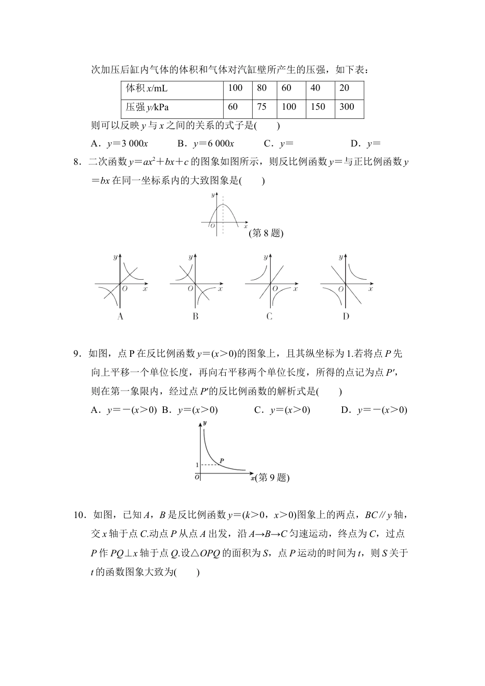 9年级下册-练习题试卷试题-人教版初中数学第二十六章达标测试卷.doc_第2页