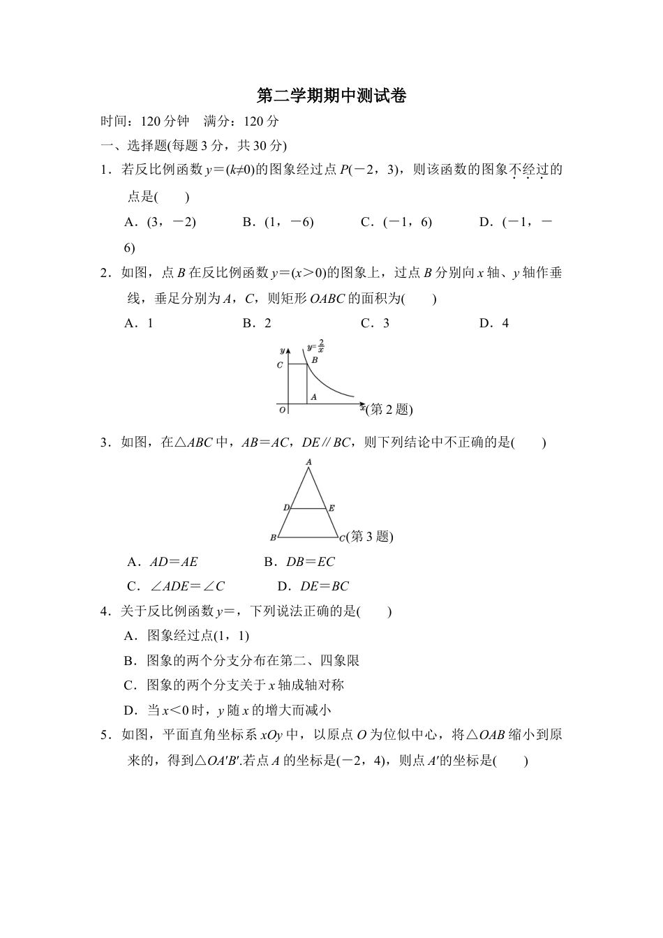 9年级下册-练习题试卷试题-人教版初中数学第二学期期中测试卷.doc_第1页