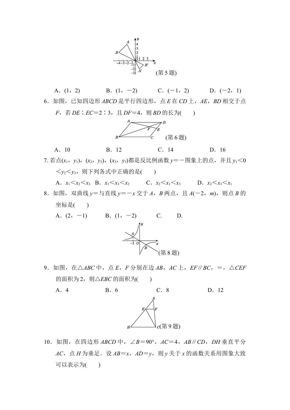 9年级下册-练习题试卷试题-人教版初中数学第二学期期中测试卷.doc_第2页