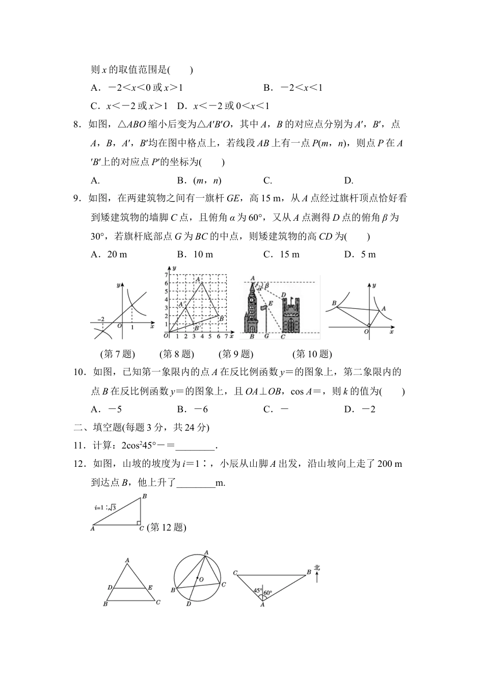 9年级下册-练习题试卷试题-人教版初中数学第二学期期末测试卷.doc_第2页