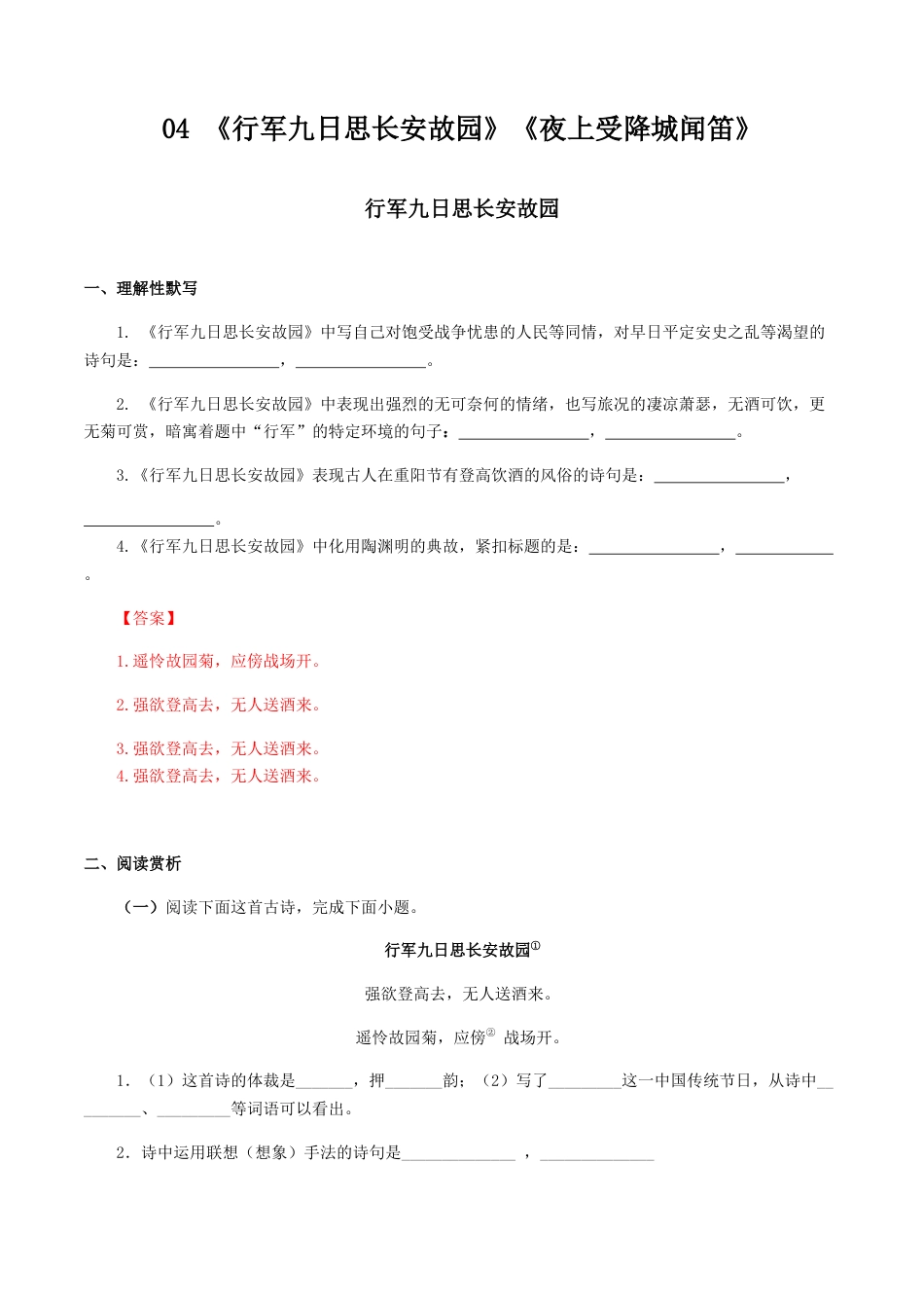 7上初中语文专项练习04：《行军九日思长安故园》《夜上受降城闻笛》-七年级语文上册诗词默写与赏析（部编版）.docx_第1页