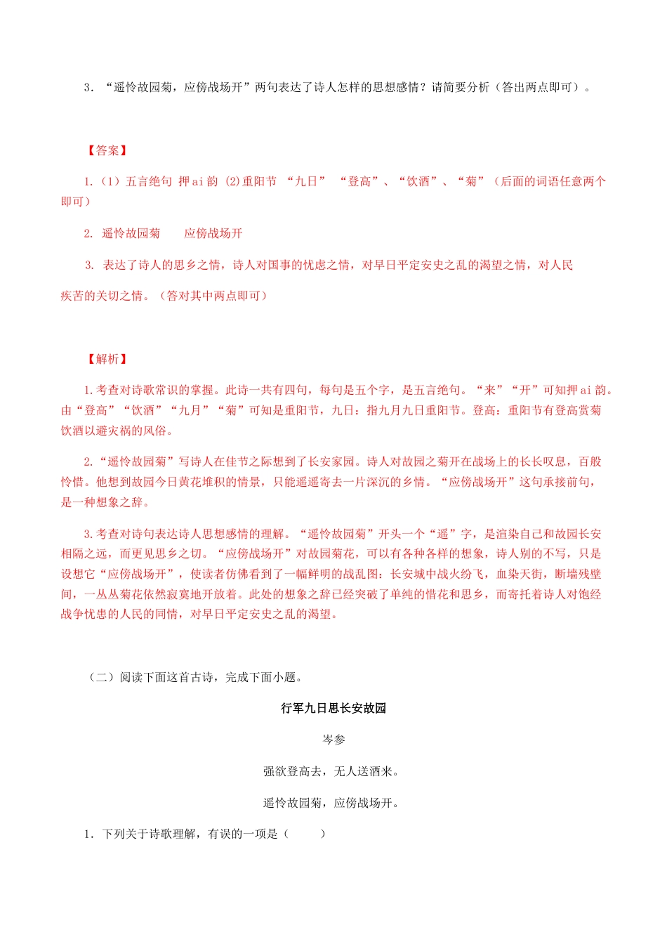 7上初中语文专项练习04：《行军九日思长安故园》《夜上受降城闻笛》-七年级语文上册诗词默写与赏析（部编版）.docx_第2页