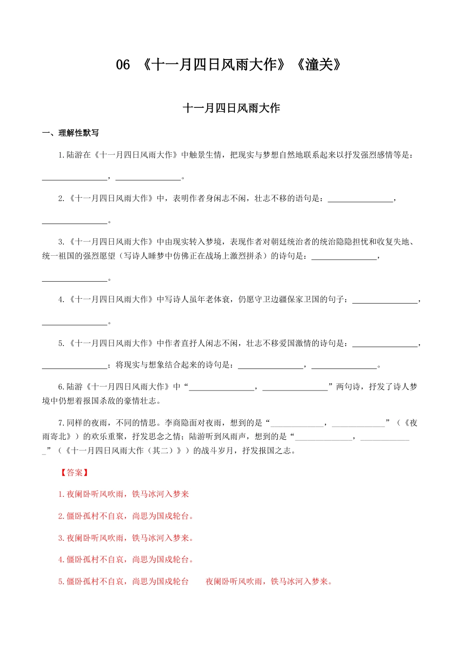 7上初中语文专项练习06：《十一月四日风雨大作》《潼关》-七年级语文上册诗词默写与赏析（部编版）.docx_第1页