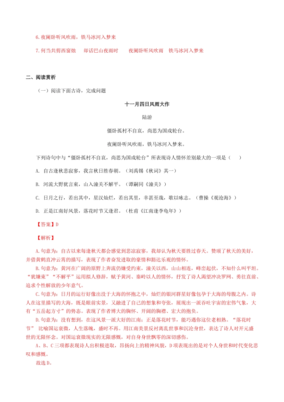 7上初中语文专项练习06：《十一月四日风雨大作》《潼关》-七年级语文上册诗词默写与赏析（部编版）.docx_第2页