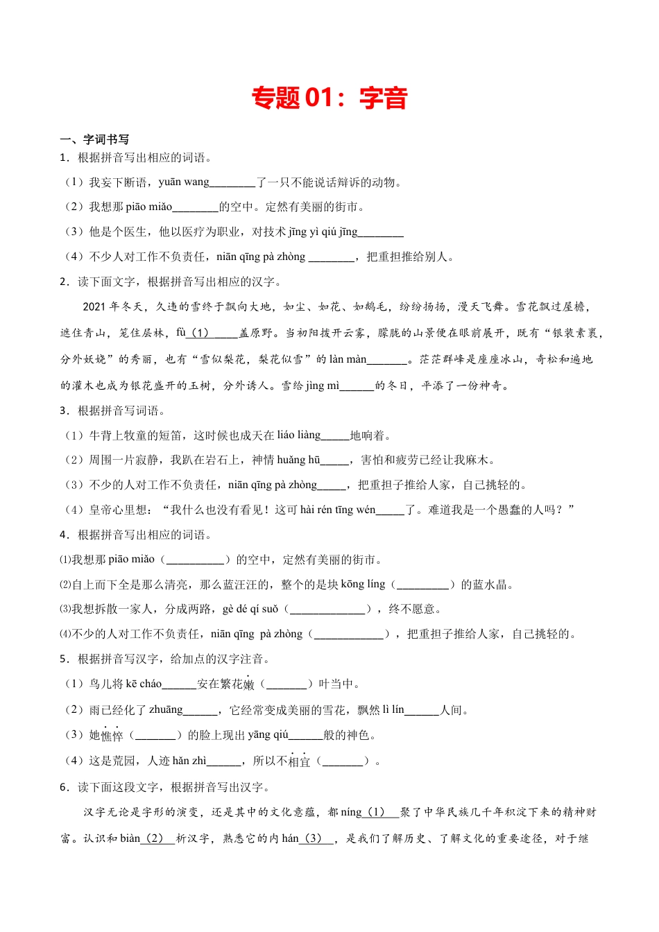 7上初中语文专项练习专题01：字音-七年级语文上学期期末专项复习（部编版）.docx_第1页