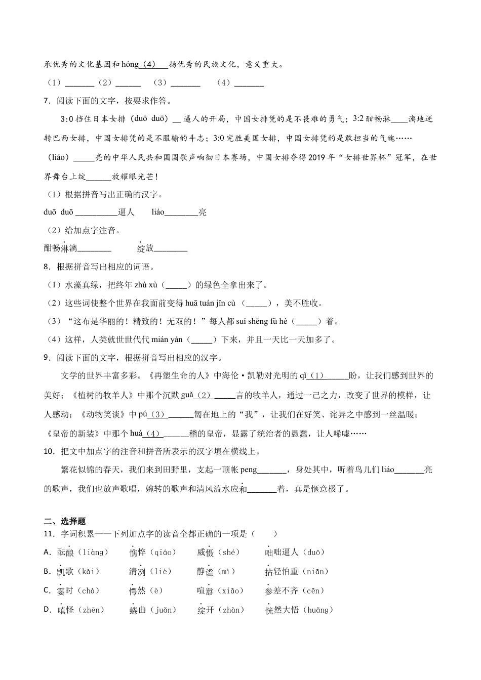 7上初中语文专项练习专题01：字音-七年级语文上学期期末专项复习（部编版）.docx_第2页