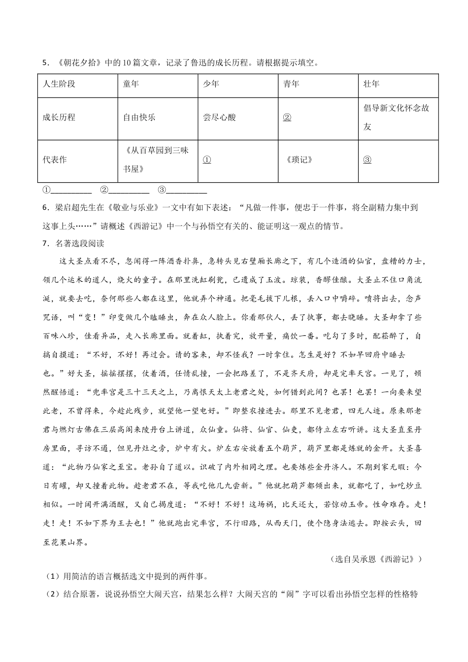 7上初中语文专项练习专题03：名著阅读-七年级语文上学期期末专项复习（部编版）.docx_第2页