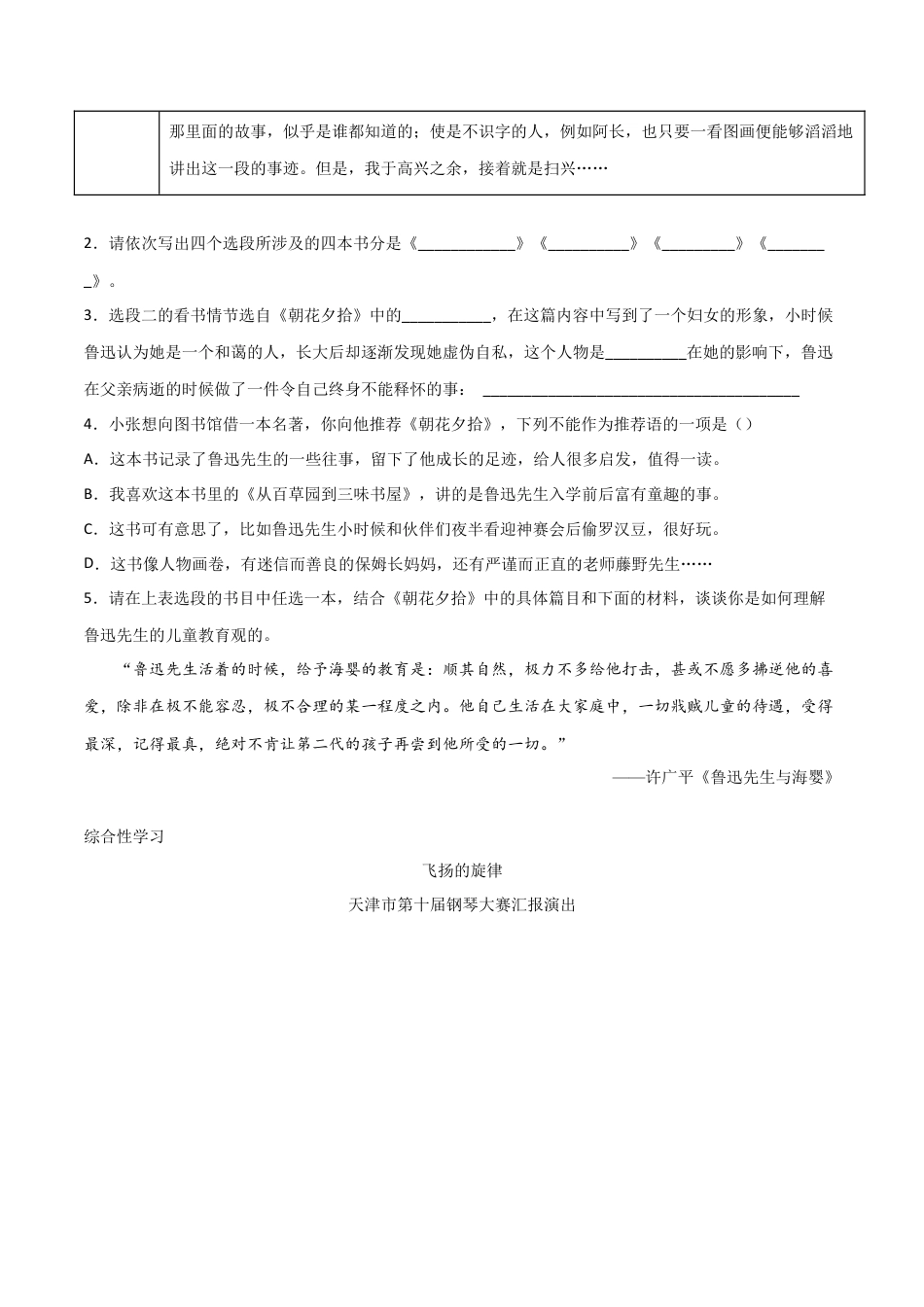 7上初中语文专项练习专题07：信息提取与概括-七年级语文上学期期末专项复习（部编版）.docx_第2页