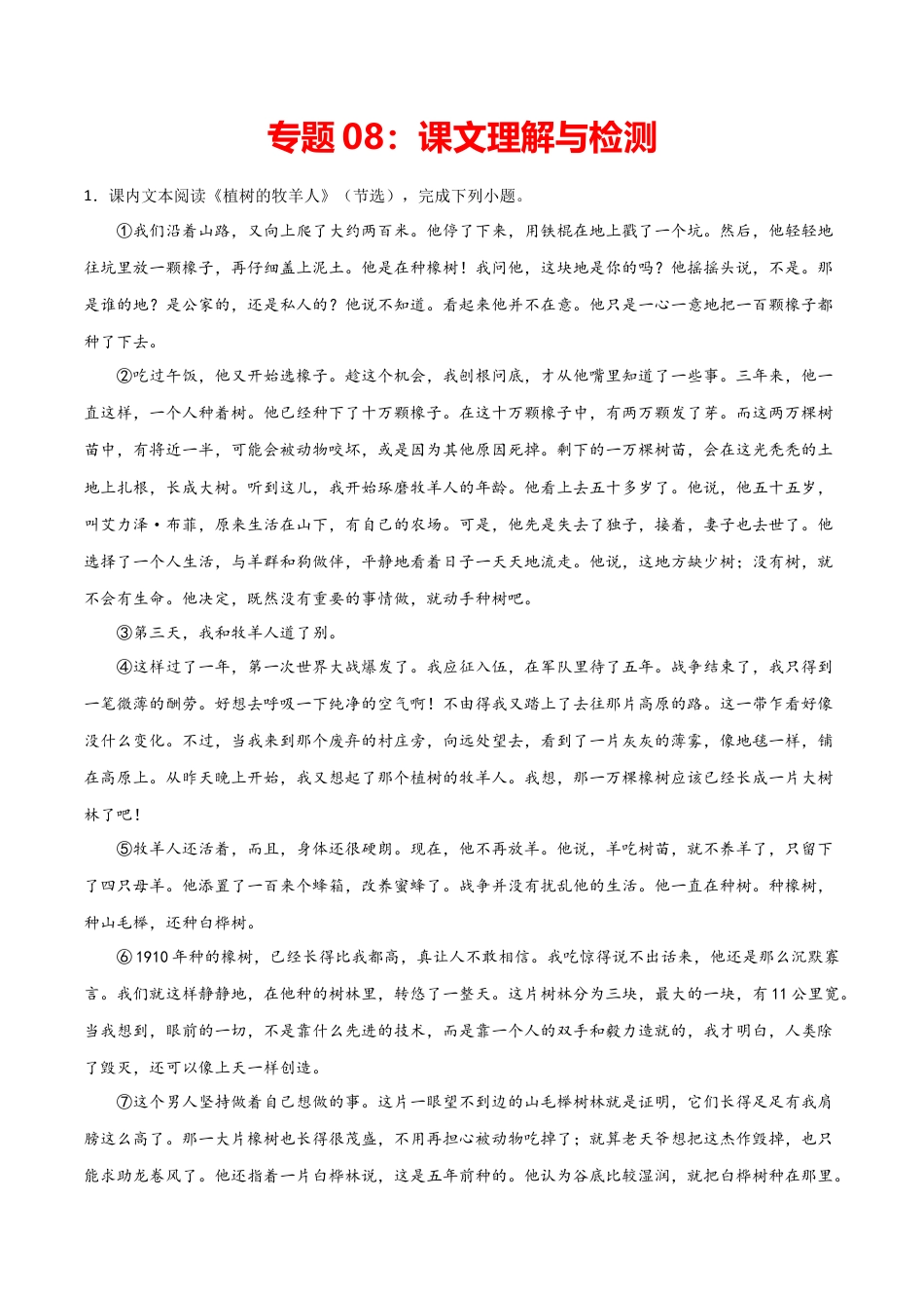 7上初中语文专项练习专题08：课文理解与检测-七年级语文上学期期末专项复习（部编版）.docx_第1页