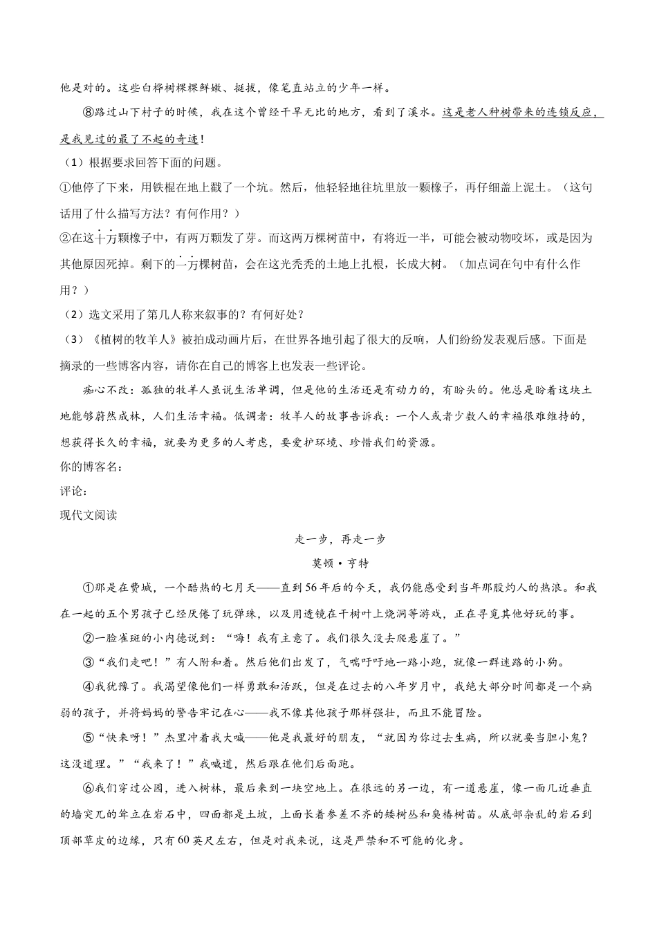 7上初中语文专项练习专题08：课文理解与检测-七年级语文上学期期末专项复习（部编版）.docx_第2页