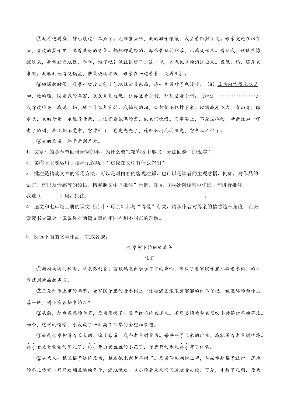 7上初中语文专项练习专题09：记叙文阅读-七年级语文上学期期末专项复习（部编版）.docx_第2页