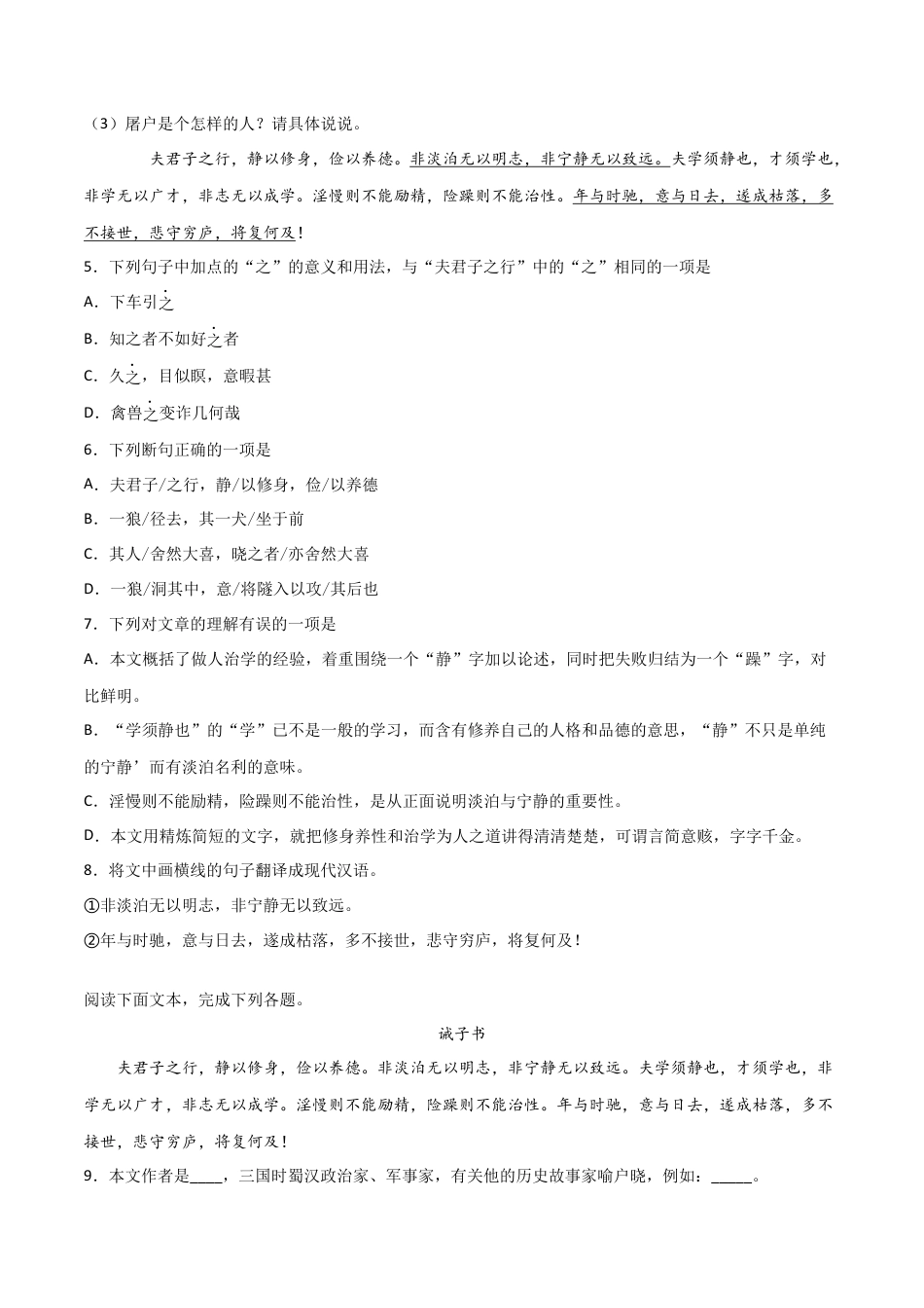 7上初中语文专项练习专题10：文言文阅读-七年级语文上学期期末专项复习（部编版）.docx_第2页