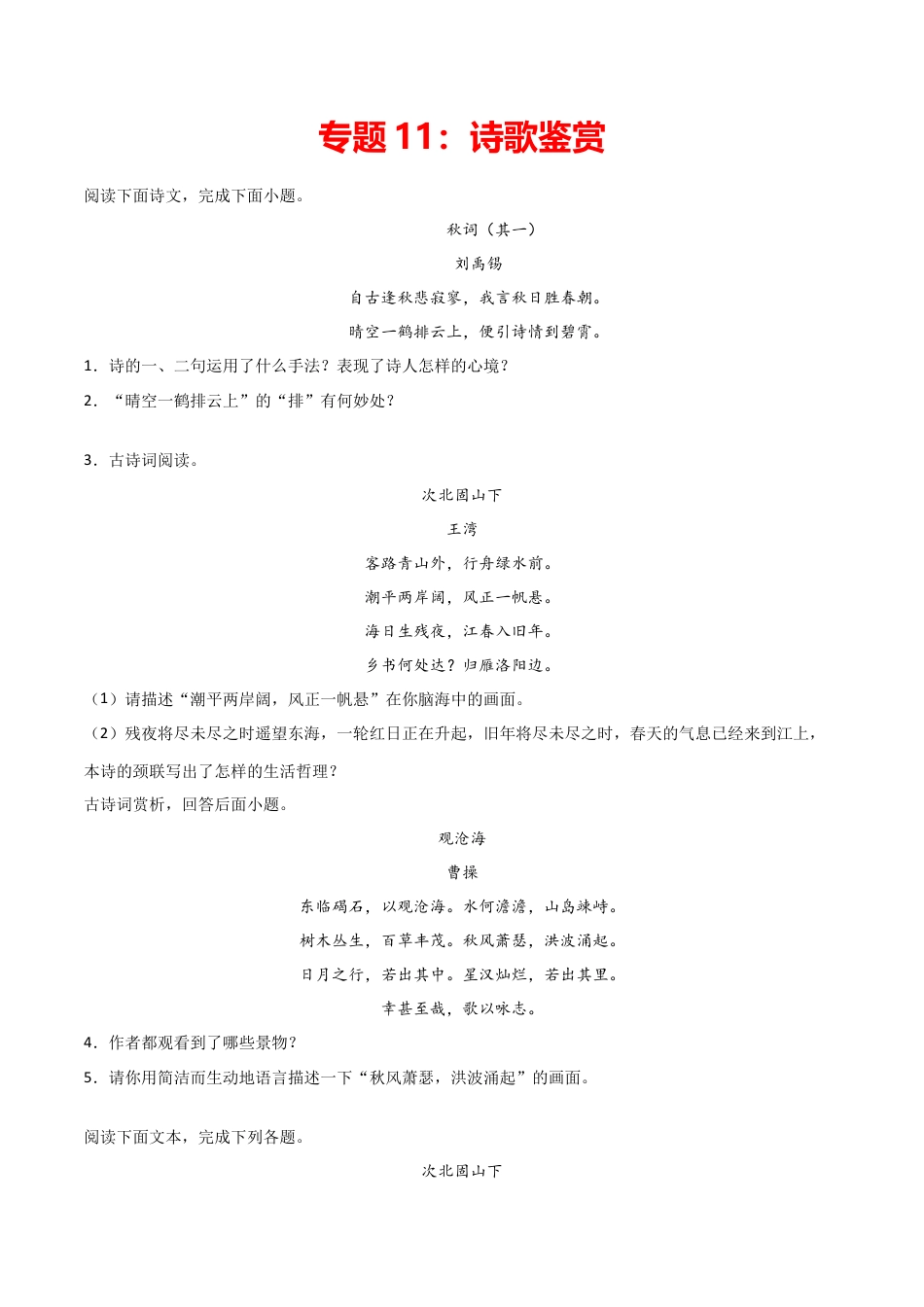 7上初中语文专项练习专题11：诗歌鉴赏-七年级语文上学期期末专项复习（部编版）.docx_第1页