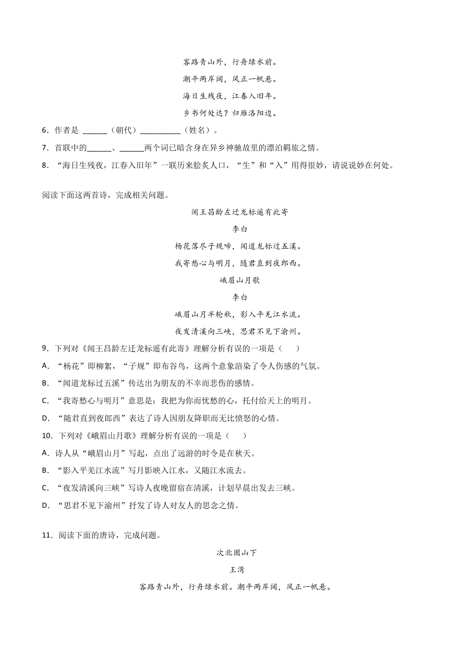 7上初中语文专项练习专题11：诗歌鉴赏-七年级语文上学期期末专项复习（部编版）.docx_第2页