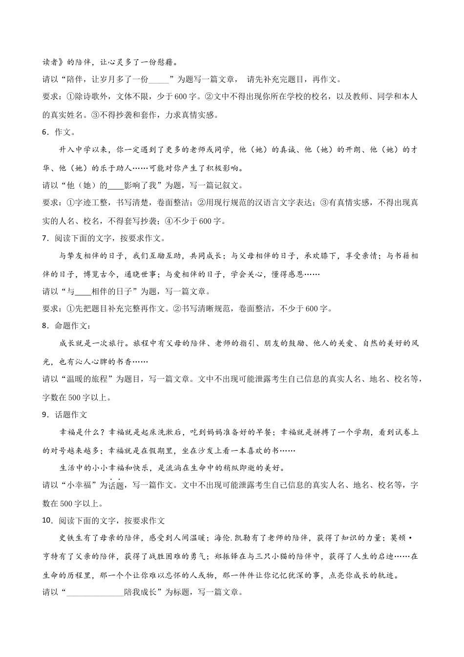 7上初中语文专项练习专题12：写作练习-七年级语文上学期期末专项复习（部编版）.docx_第2页