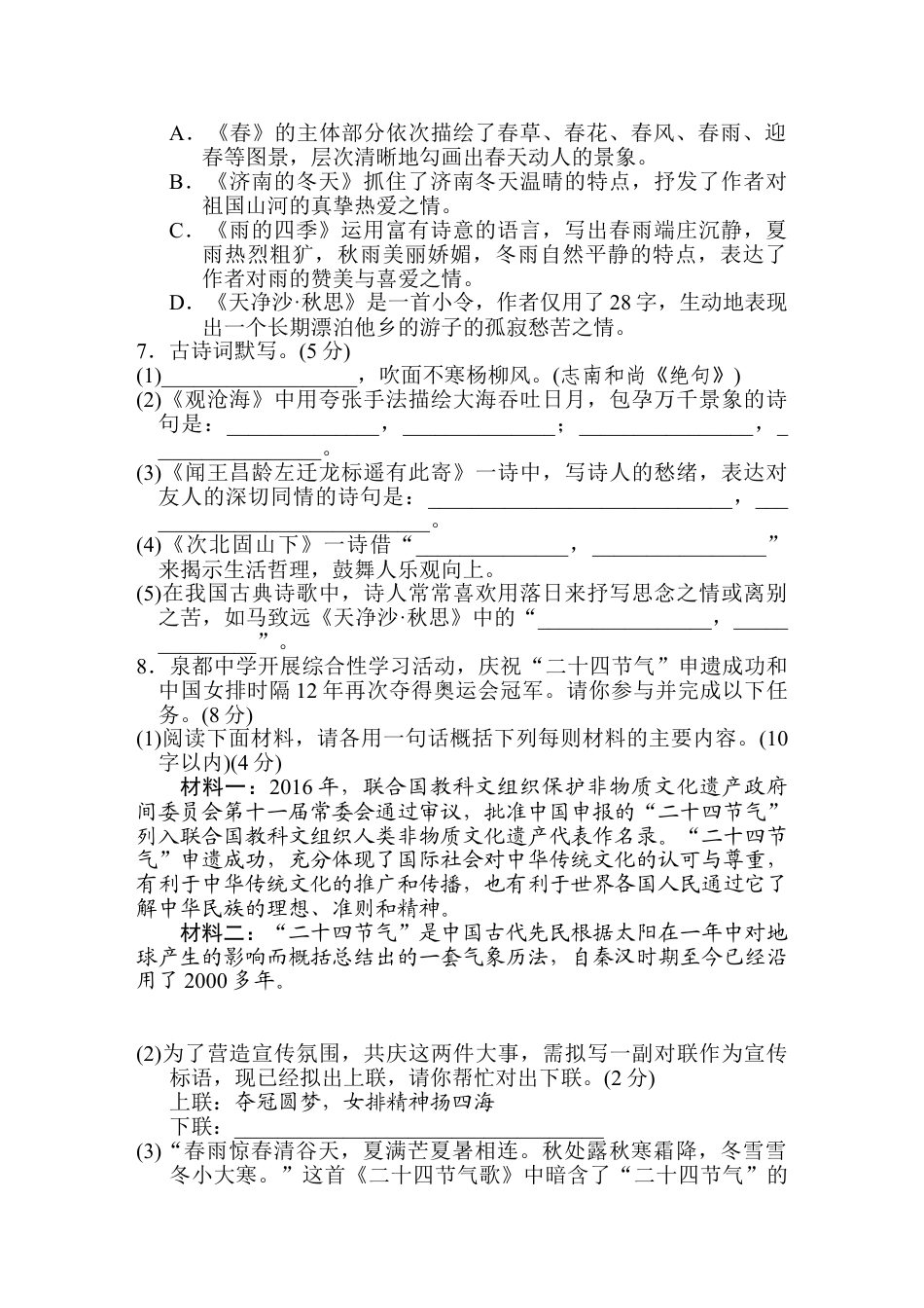 7上初中语文单元测试卷第1单元过关卷.doc_第2页