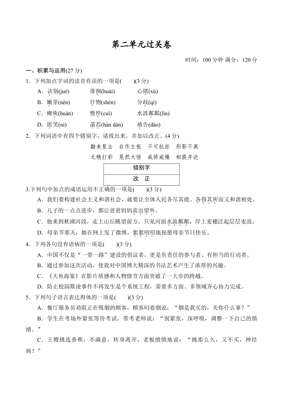 7上初中语文单元测试卷第2单元过关卷.doc_第1页