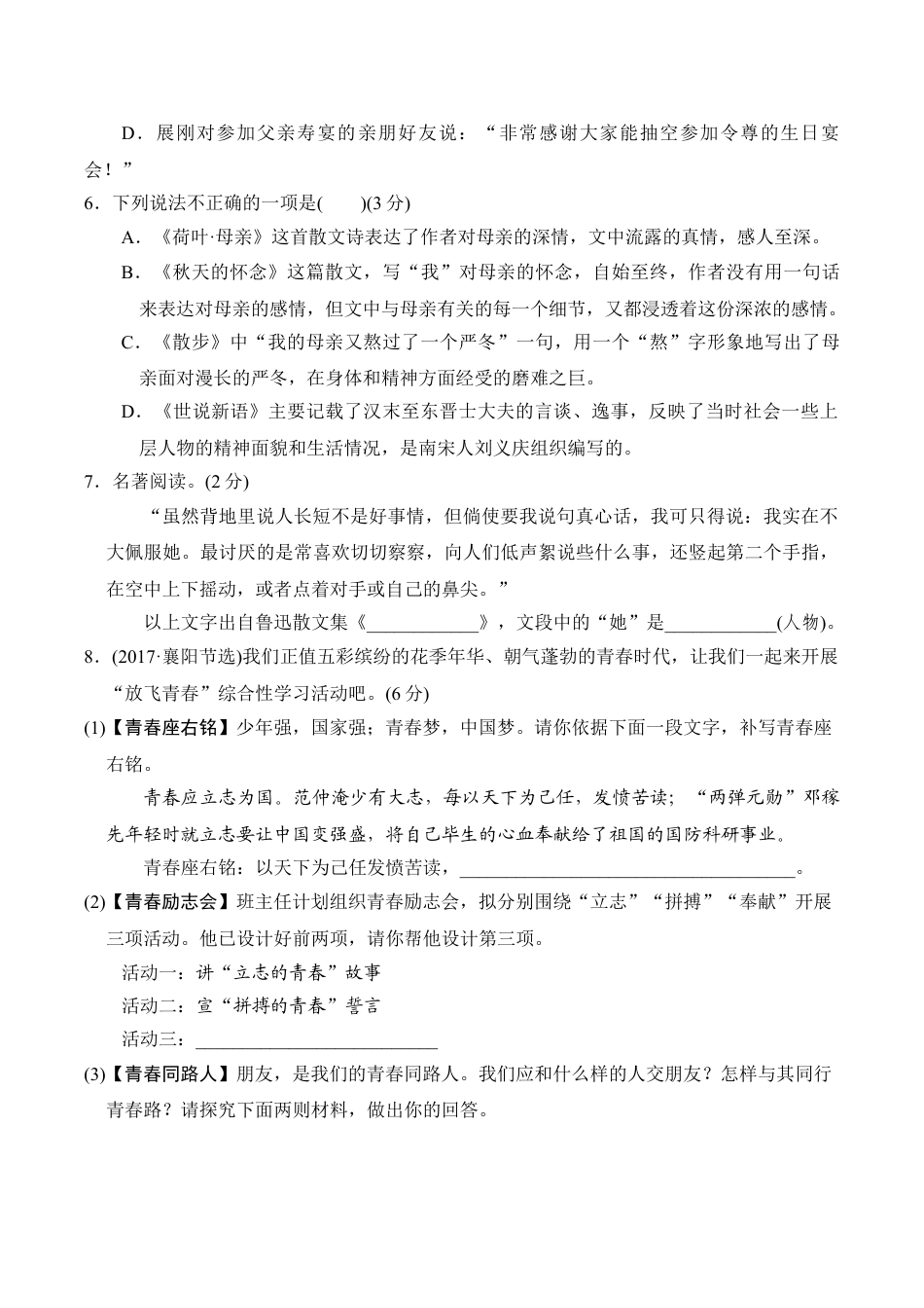 7上初中语文单元测试卷第2单元过关卷.doc_第2页