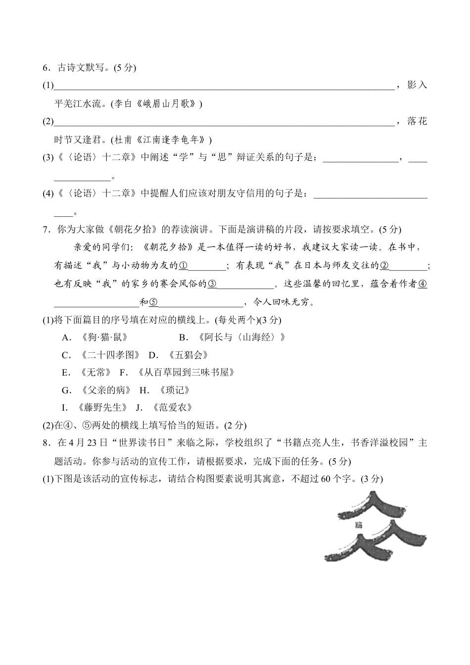 7上初中语文单元测试卷第3单元过关卷.doc_第2页