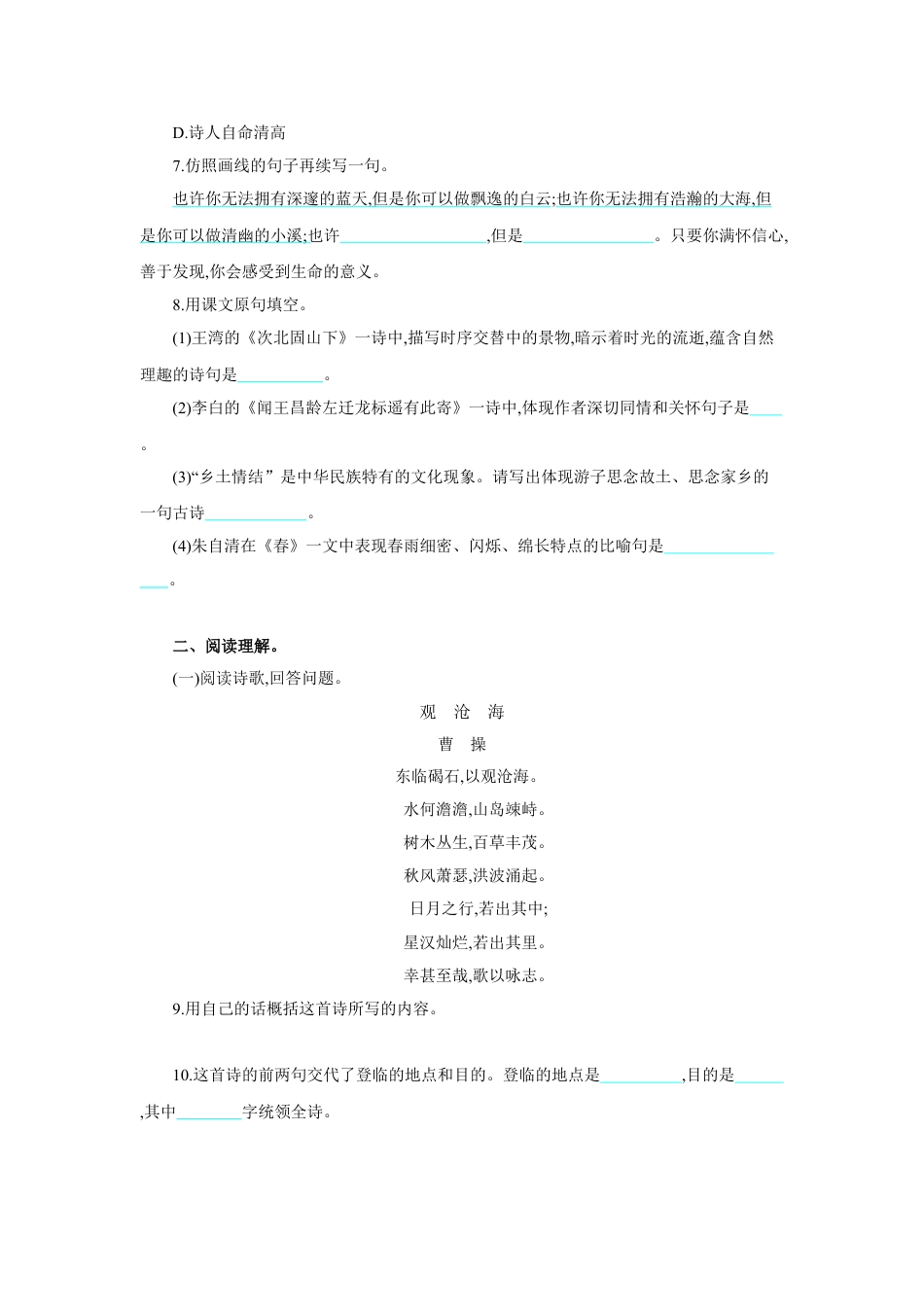 7上初中语文单元测试卷第一单元单元测评.doc_第2页