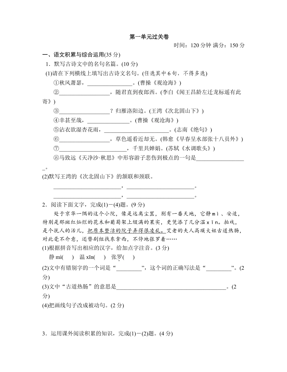 7上初中语文单元测试卷第一单元达标测试卷(1).doc_第1页