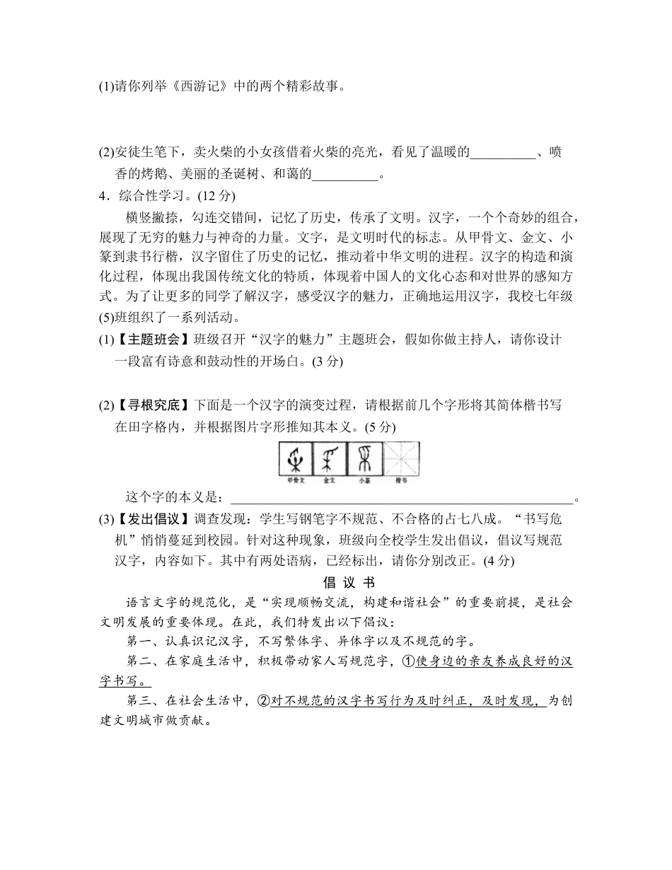 7上初中语文单元测试卷第一单元达标测试卷(1).doc_第2页