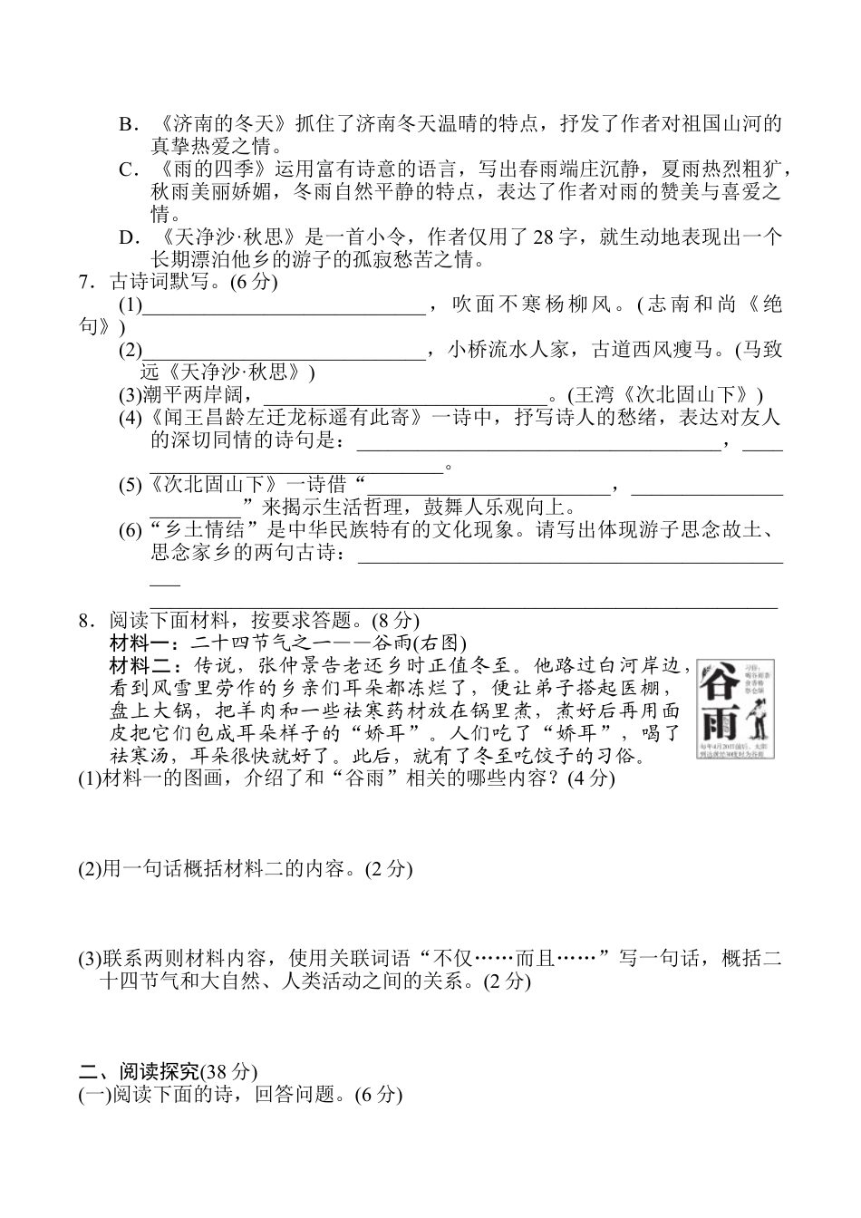 7上初中语文单元测试卷第一单元达标测试卷.doc_第2页