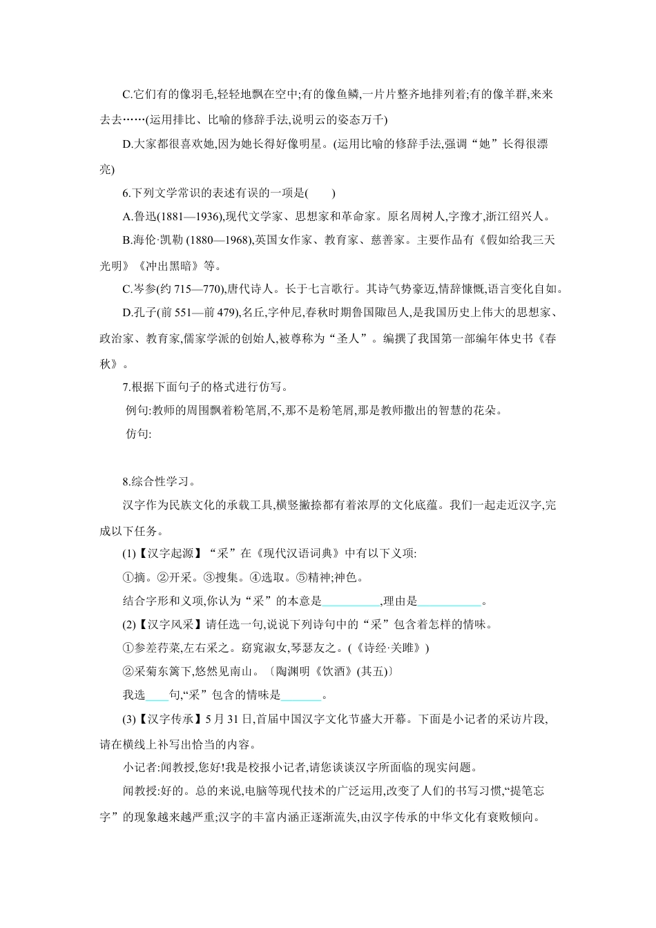 7上初中语文单元测试卷第三单元单元测评.doc_第2页