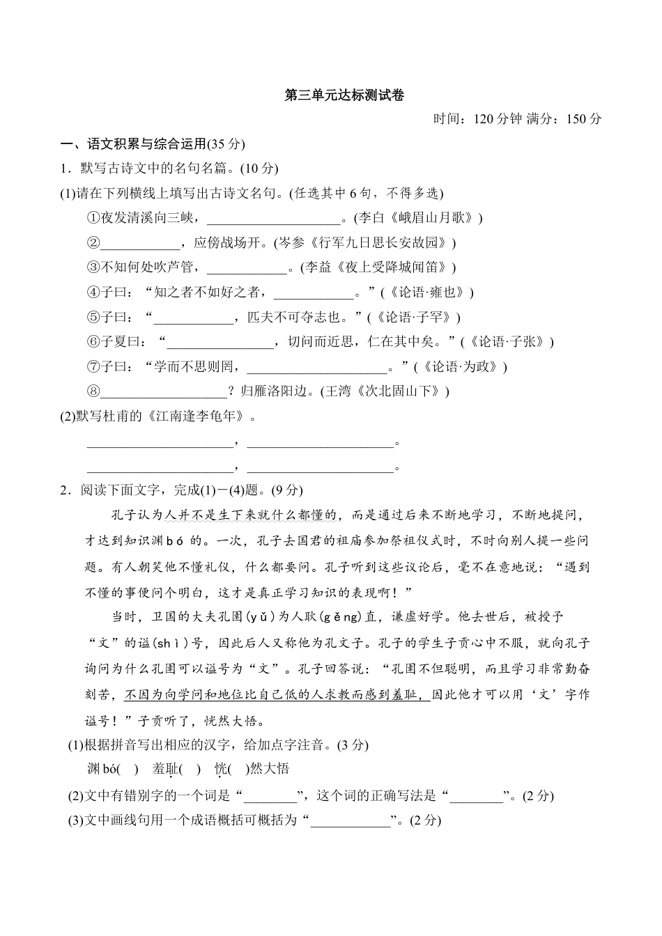 7上初中语文单元测试卷第三单元达标测试卷.doc_第1页