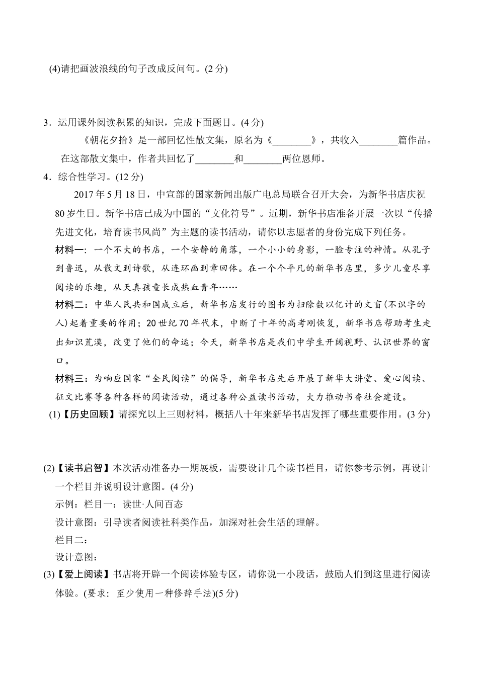 7上初中语文单元测试卷第三单元达标测试卷.doc_第2页