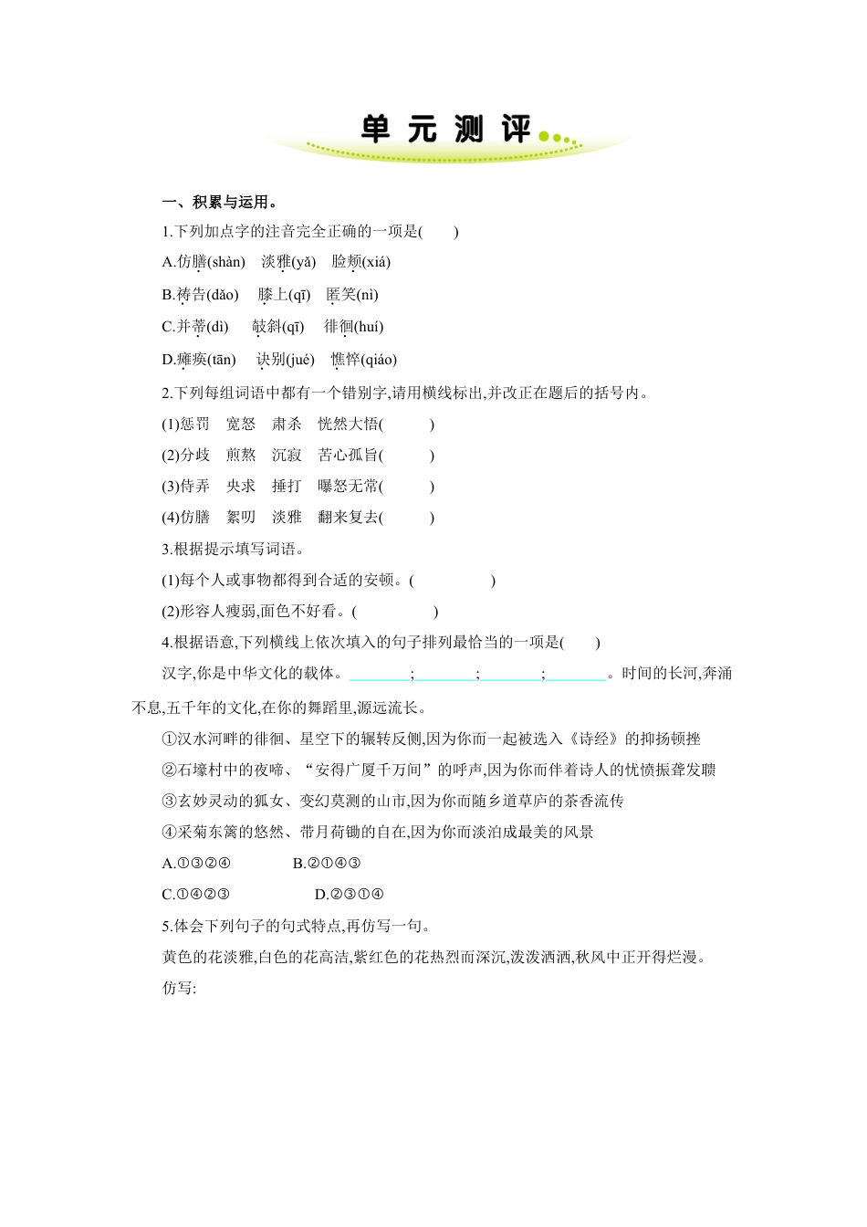 7上初中语文单元测试卷第二单元单元测评.doc_第1页