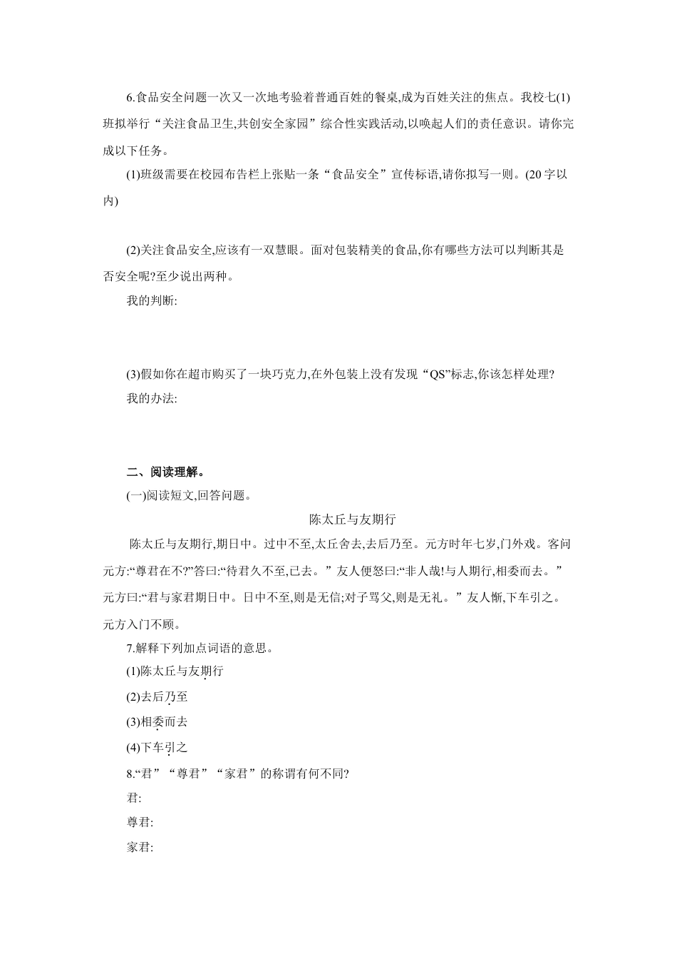 7上初中语文单元测试卷第二单元单元测评.doc_第2页