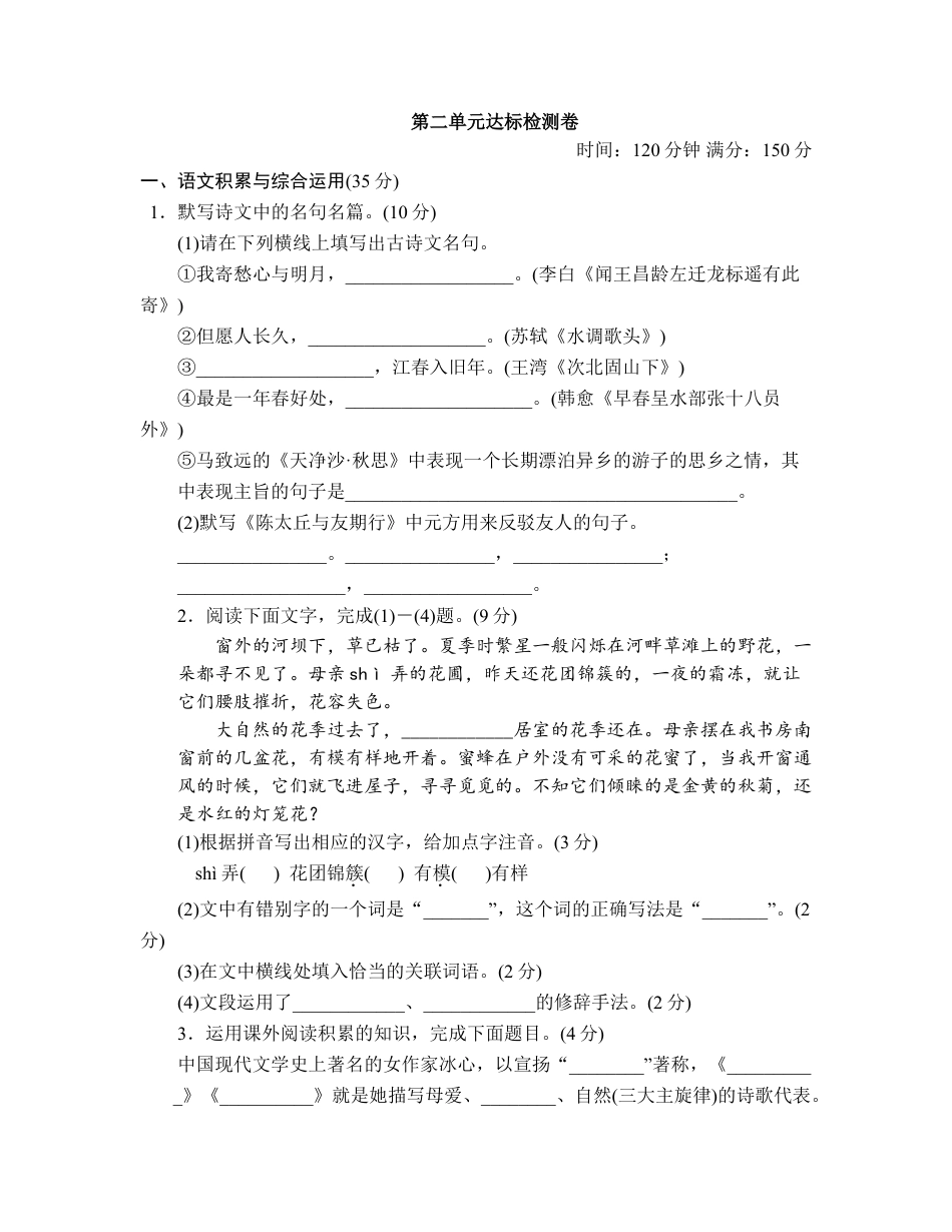 7上初中语文单元测试卷第二单元达标测试卷(1).doc_第1页