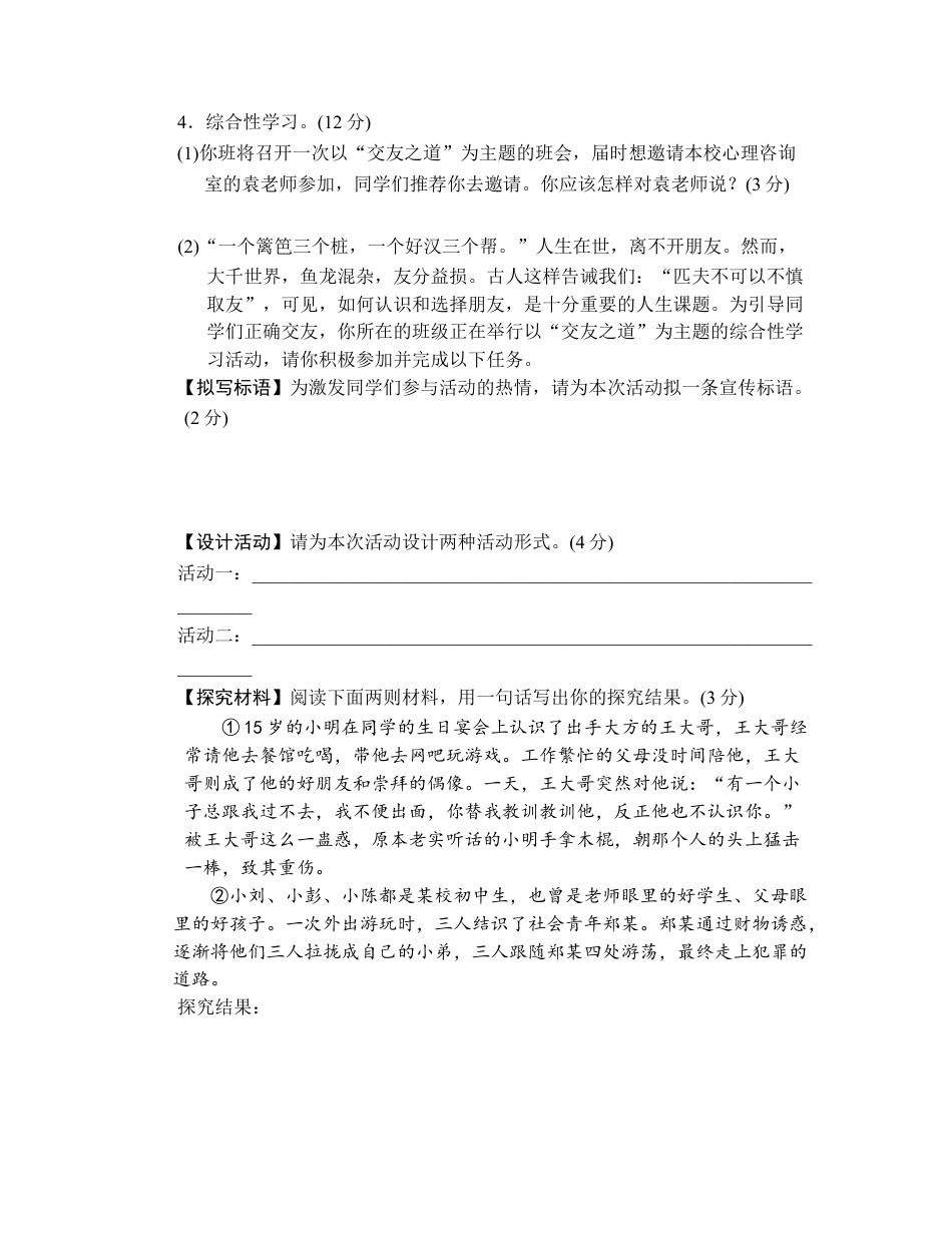 7上初中语文单元测试卷第二单元达标测试卷(1).doc_第2页