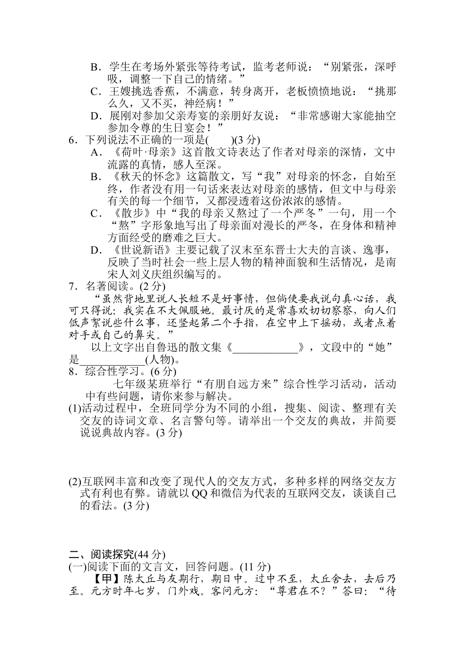 7上初中语文单元测试卷第二单元达标测试卷.doc_第2页