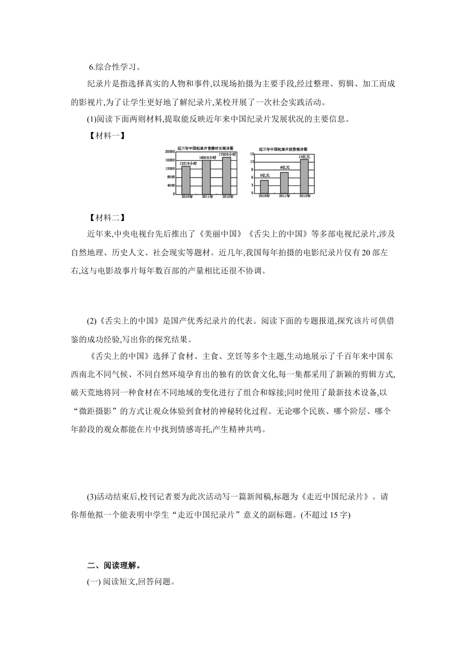 7上初中语文单元测试卷第五单元单元测评.doc_第2页