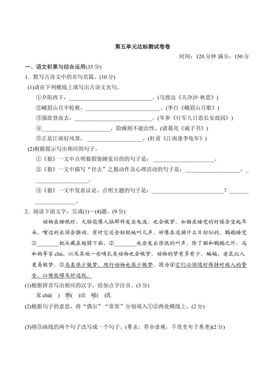 7上初中语文单元测试卷第五单元达标测试卷.doc_第1页