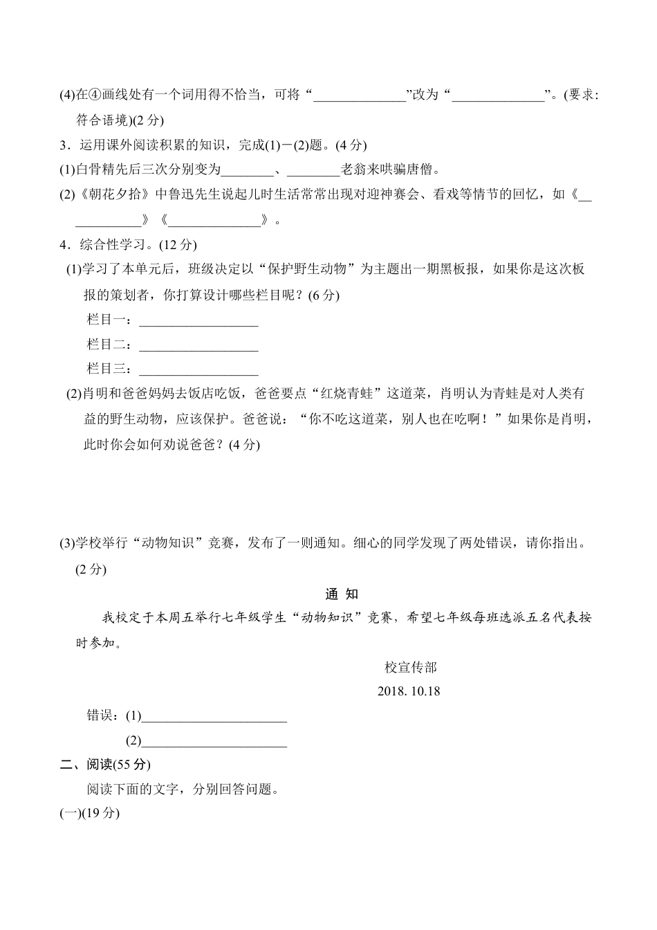 7上初中语文单元测试卷第五单元达标测试卷.doc_第2页