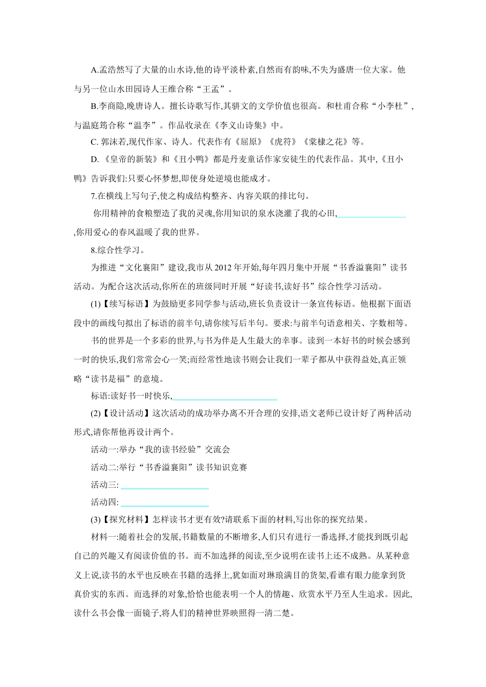 7上初中语文单元测试卷第六单元单元测评.doc_第2页