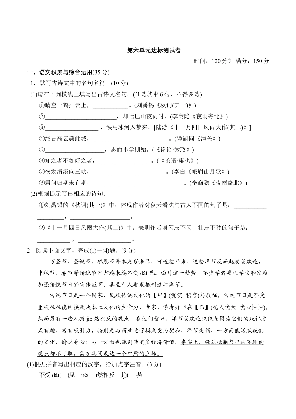 7上初中语文单元测试卷第六单元达标测试卷.doc_第1页