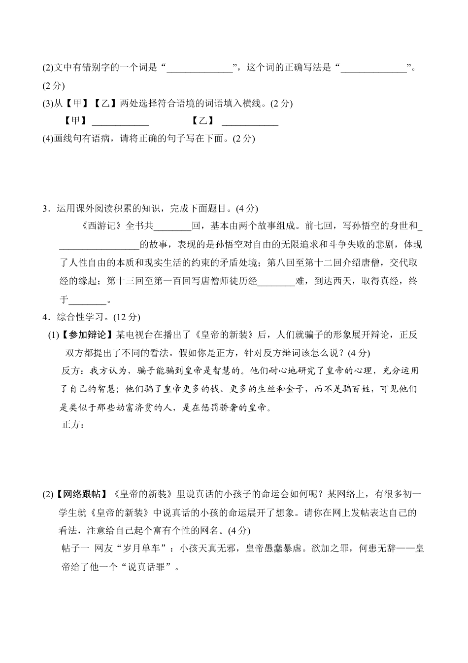 7上初中语文单元测试卷第六单元达标测试卷.doc_第2页