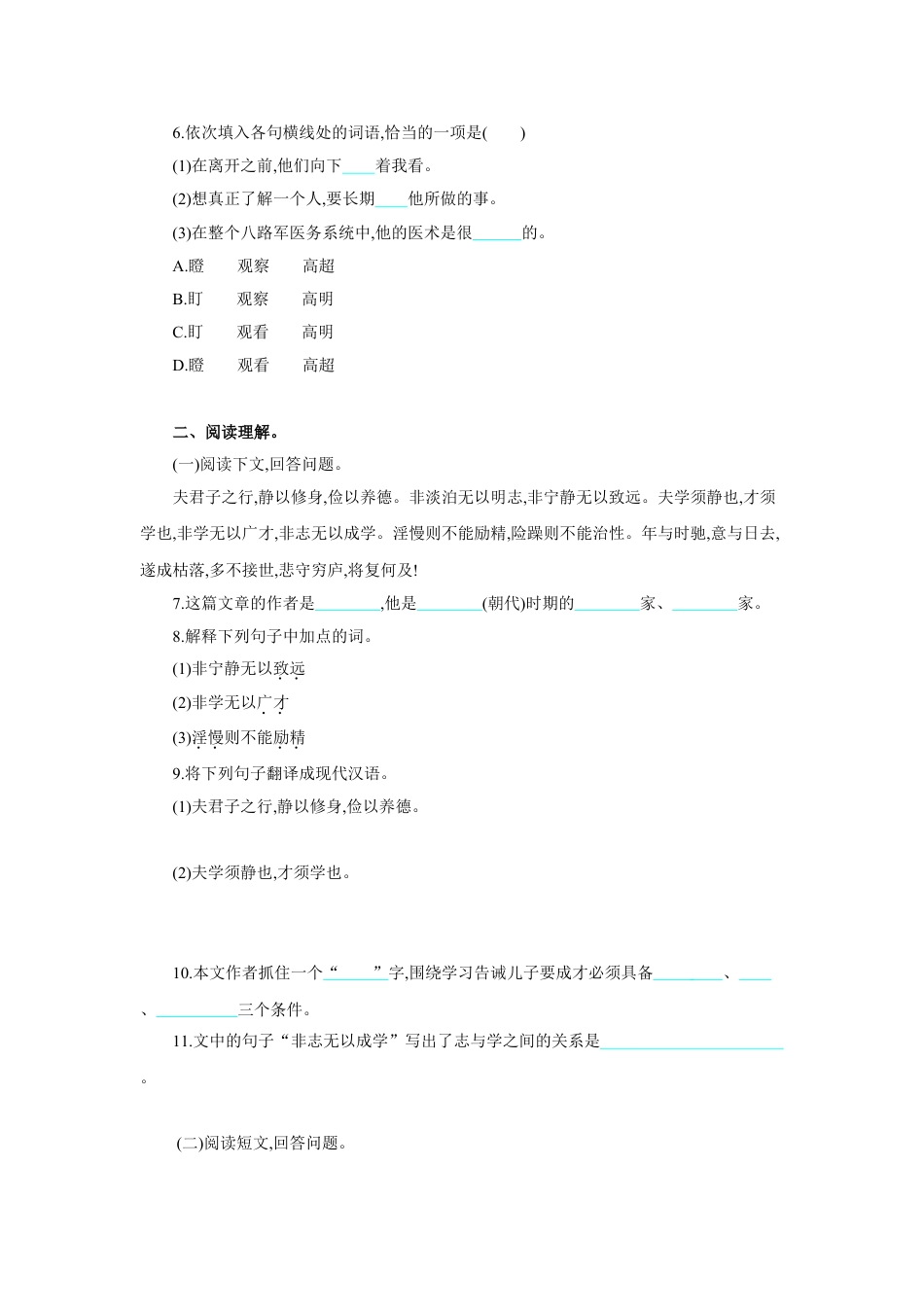 7上初中语文单元测试卷第四单元单元测评.doc_第2页