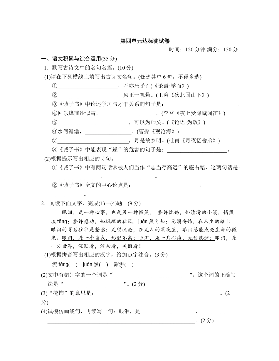 7上初中语文单元测试卷第四单元达标测试卷.doc_第1页