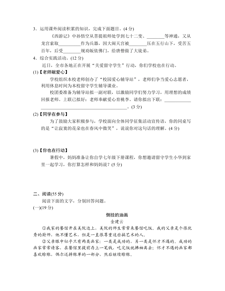 7上初中语文单元测试卷第四单元达标测试卷.doc_第2页