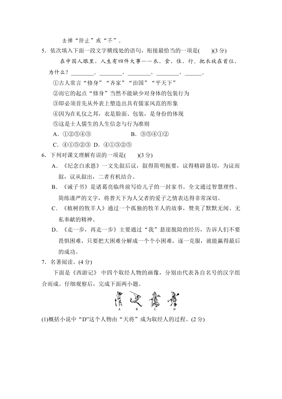 7上初中语文单元测试卷第四单元过关卷.doc_第2页