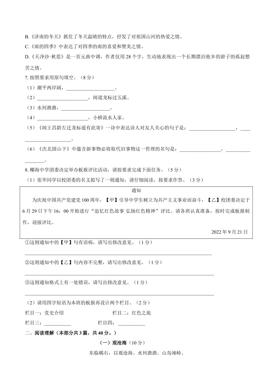 7上初中语文单元试卷第01单元（A卷·夯实基础）-七年级语文上册同步单元AB卷（原卷版）.doc_第2页