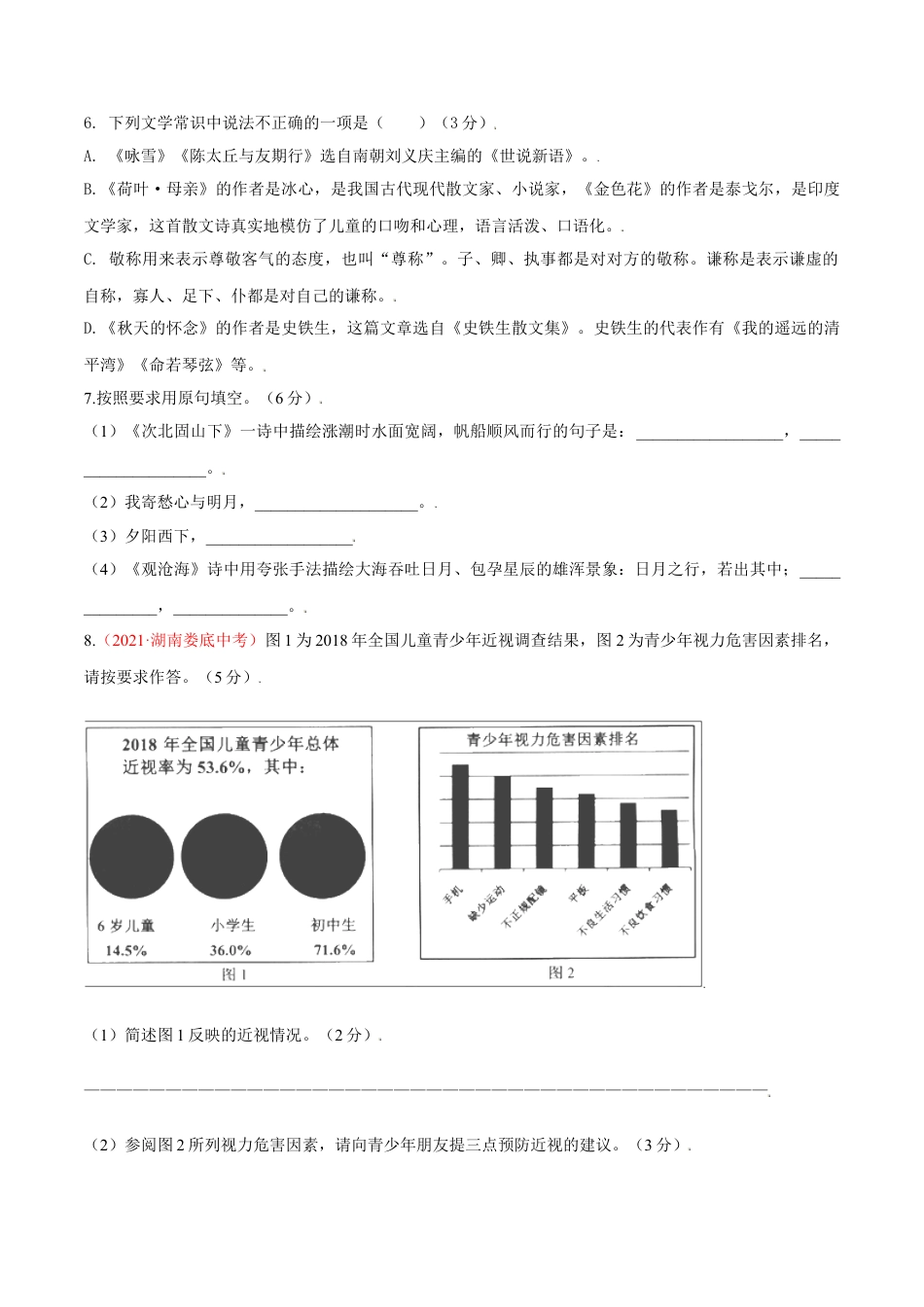 7上初中语文单元试卷第02单元（A卷·夯实基础）-七年级语文上册同步单元AB卷（原卷版）.doc_第2页