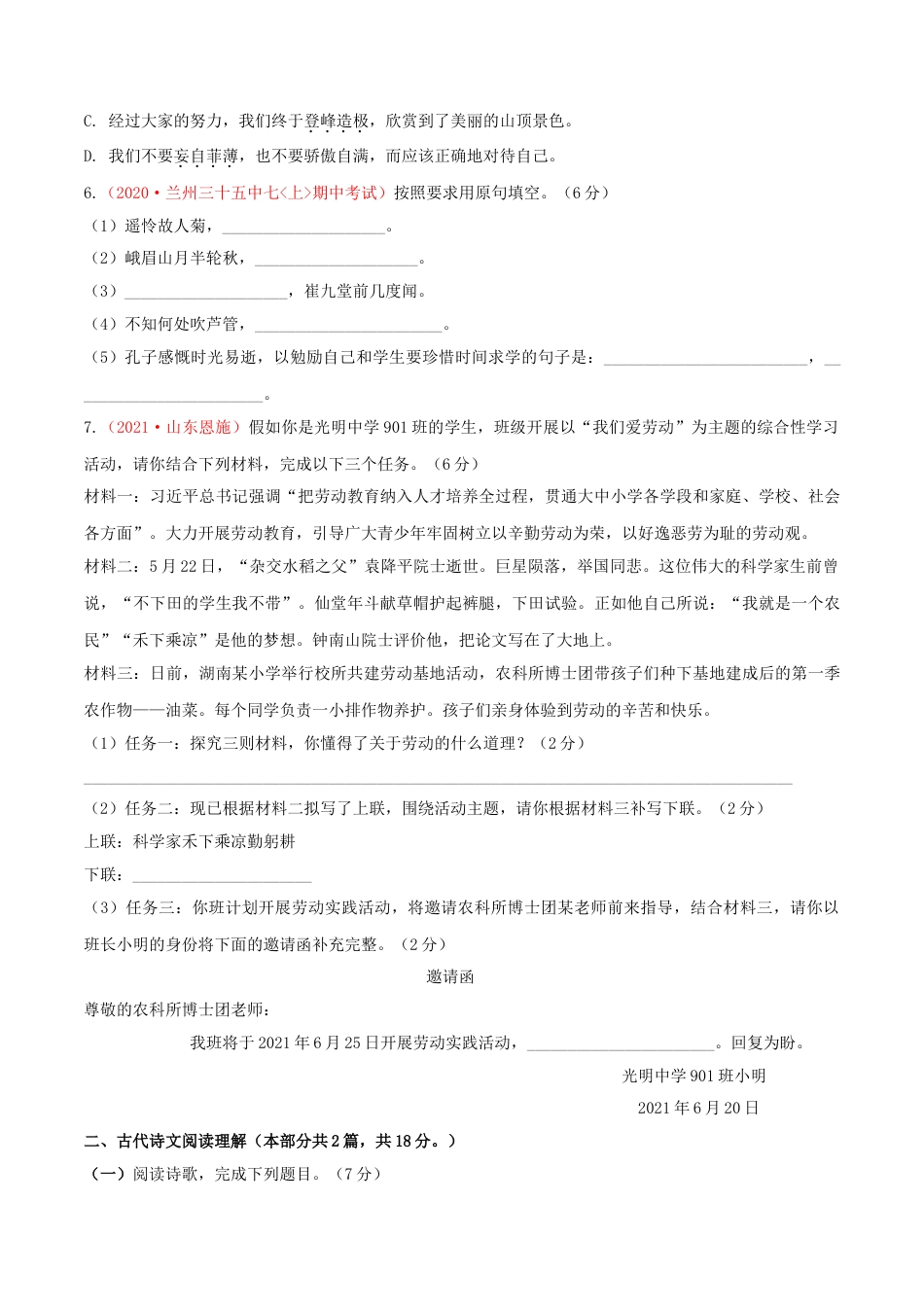 7上初中语文单元试卷第03单元（A卷·夯实基础）-七年级语文上册同步单元AB卷（原卷版）.doc_第2页