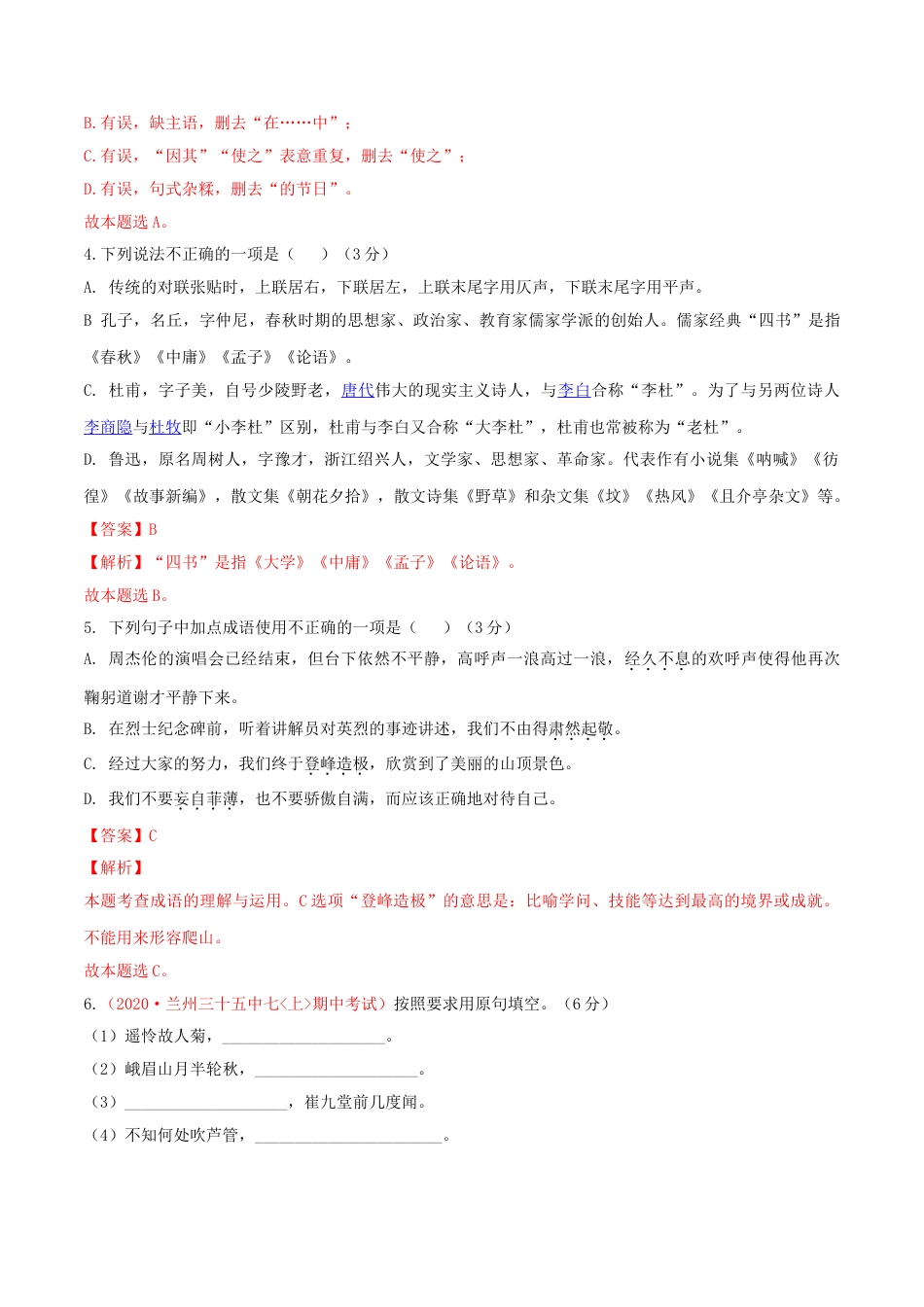 7上初中语文单元试卷第03单元（A卷·夯实基础）-七年级语文上册同步单元AB卷（解析版）.doc_第2页