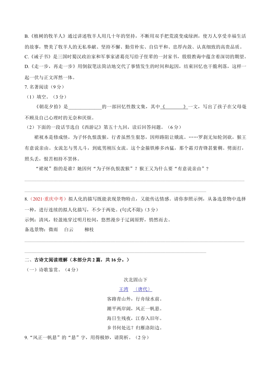 7上初中语文单元试卷第04单元（A卷·夯实基础）-七年级语文上册同步单元AB卷（原卷版）.doc_第2页